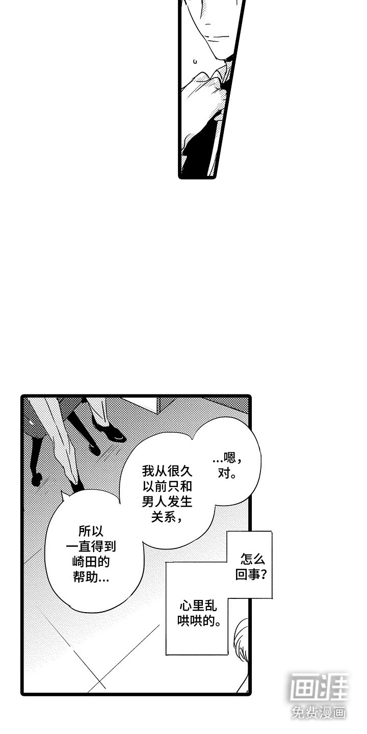 救赎轨迹第5话图