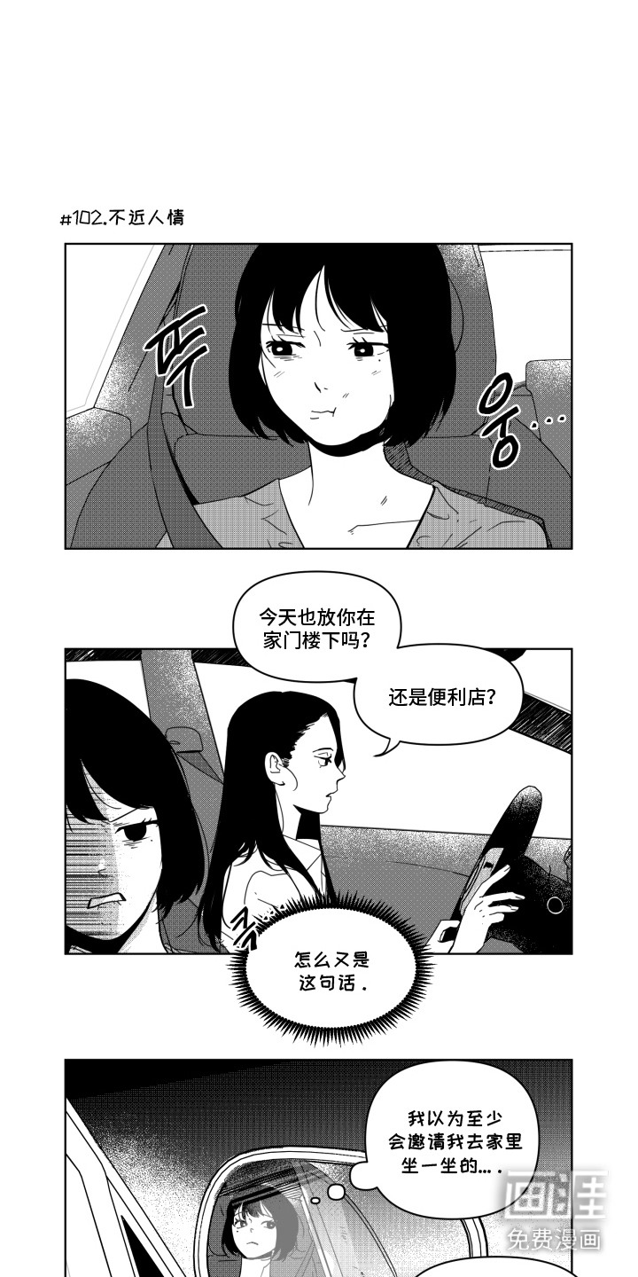 旧爱易燃第12话图