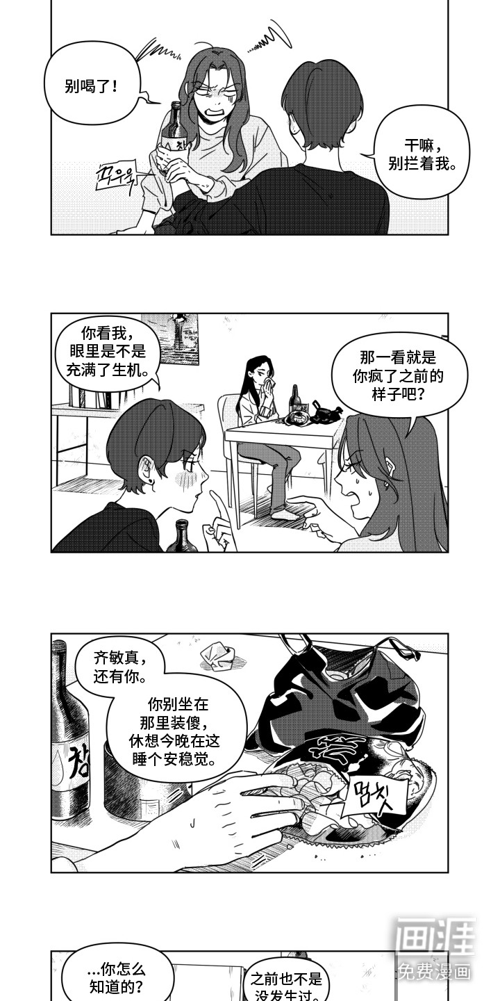 旧爱易燃第13话图