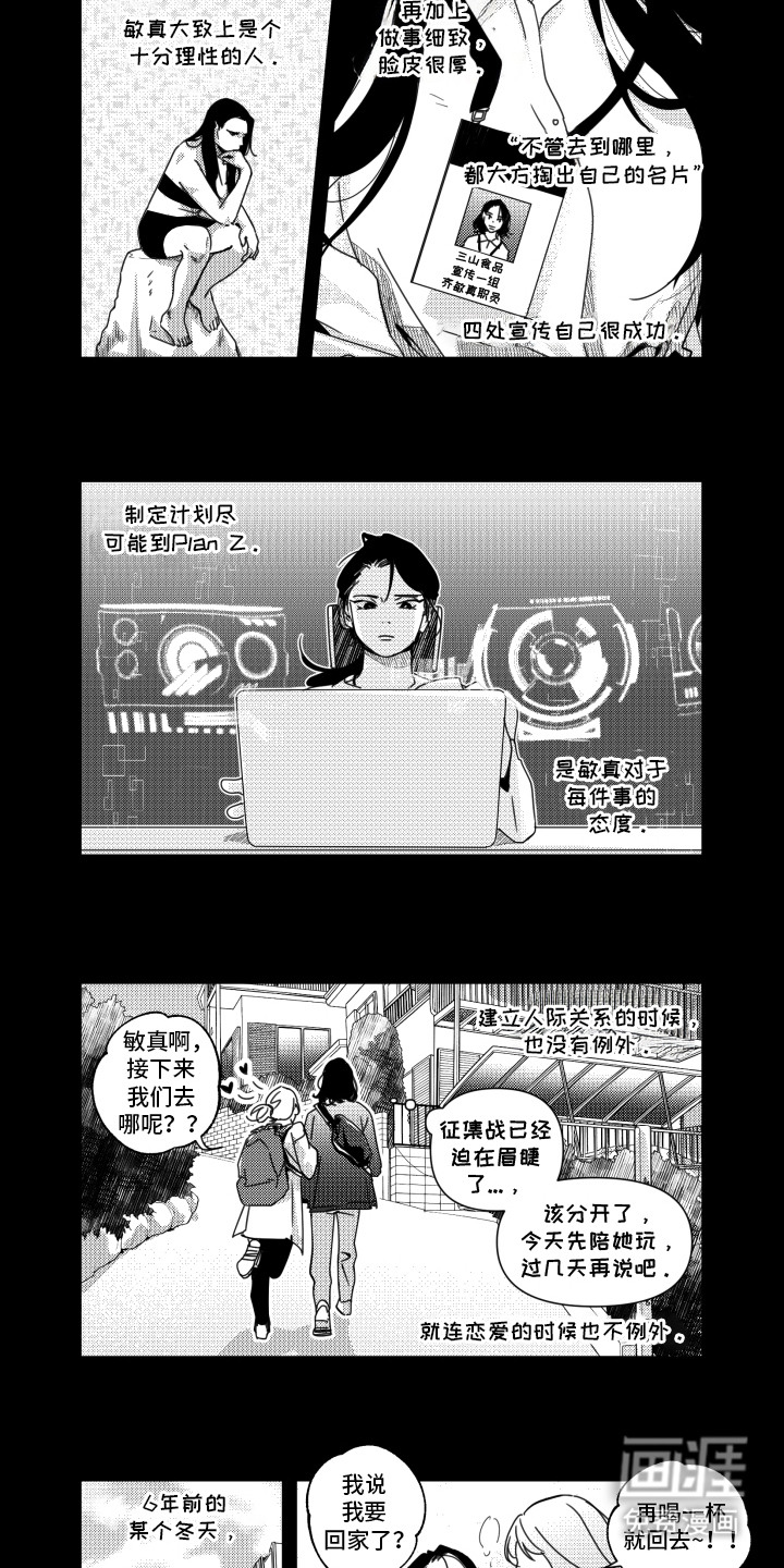 旧爱易燃第19话图