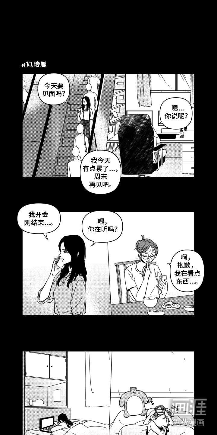 旧爱易燃第2话图