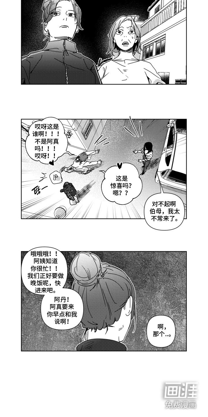 旧爱易燃第20话图