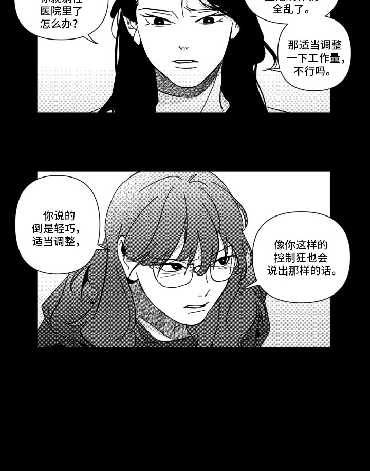 旧爱易燃第23话图
