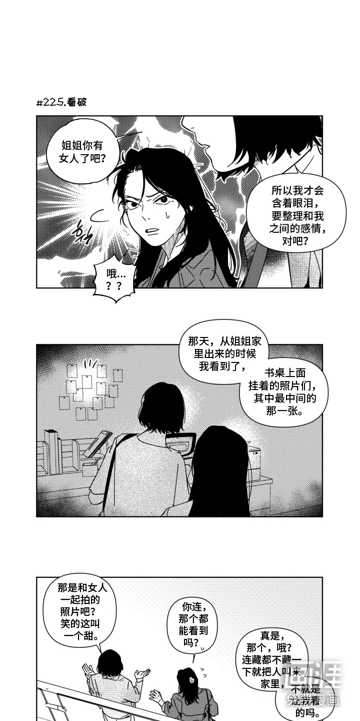 旧爱易燃第26话图