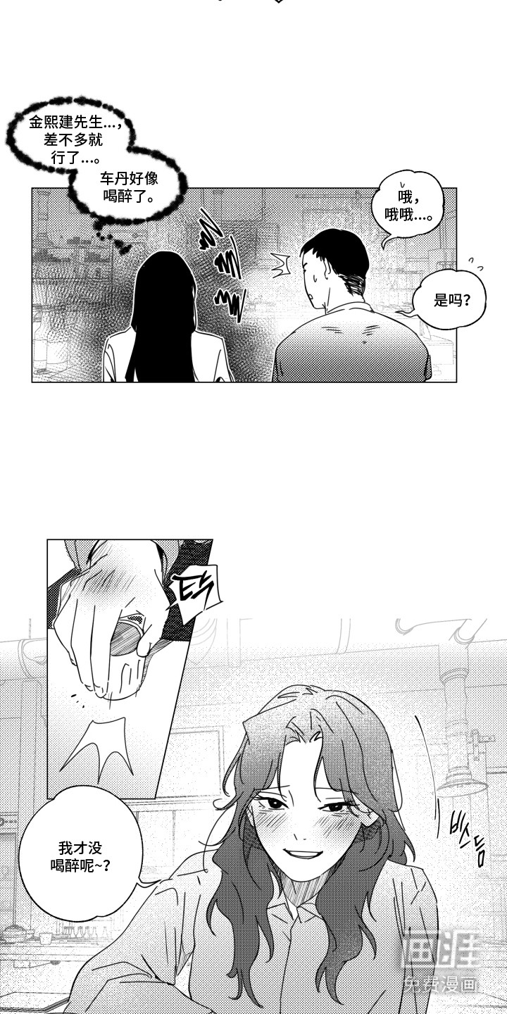 旧爱易燃第31话图