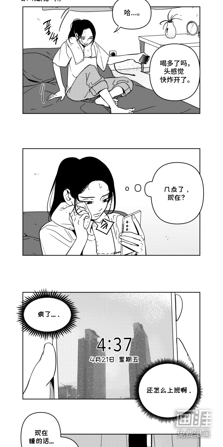 旧爱易燃第9话图