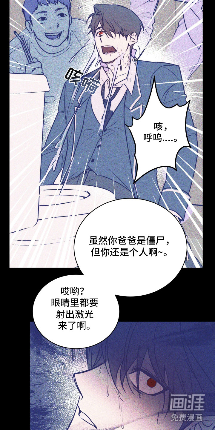 僵尸疗养师第1话图