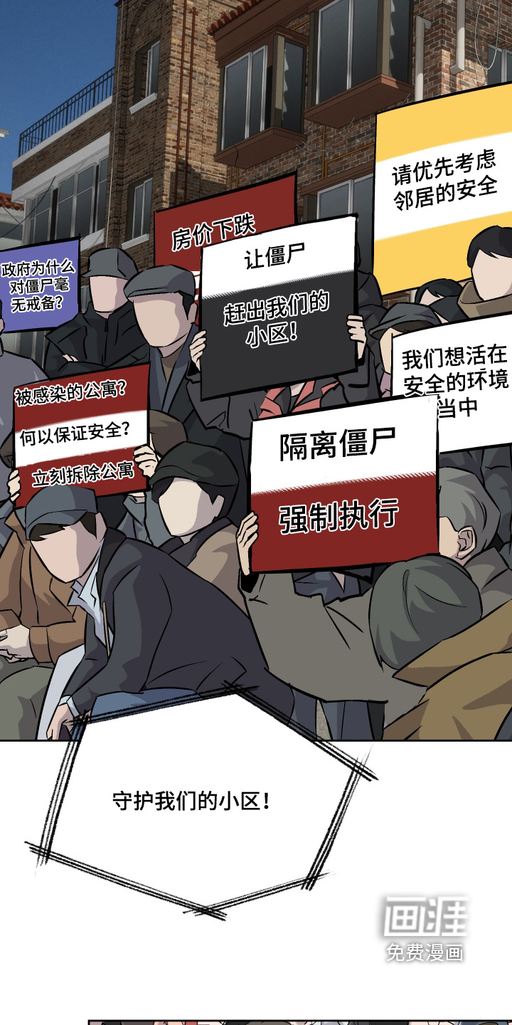 僵尸疗养师第15话图