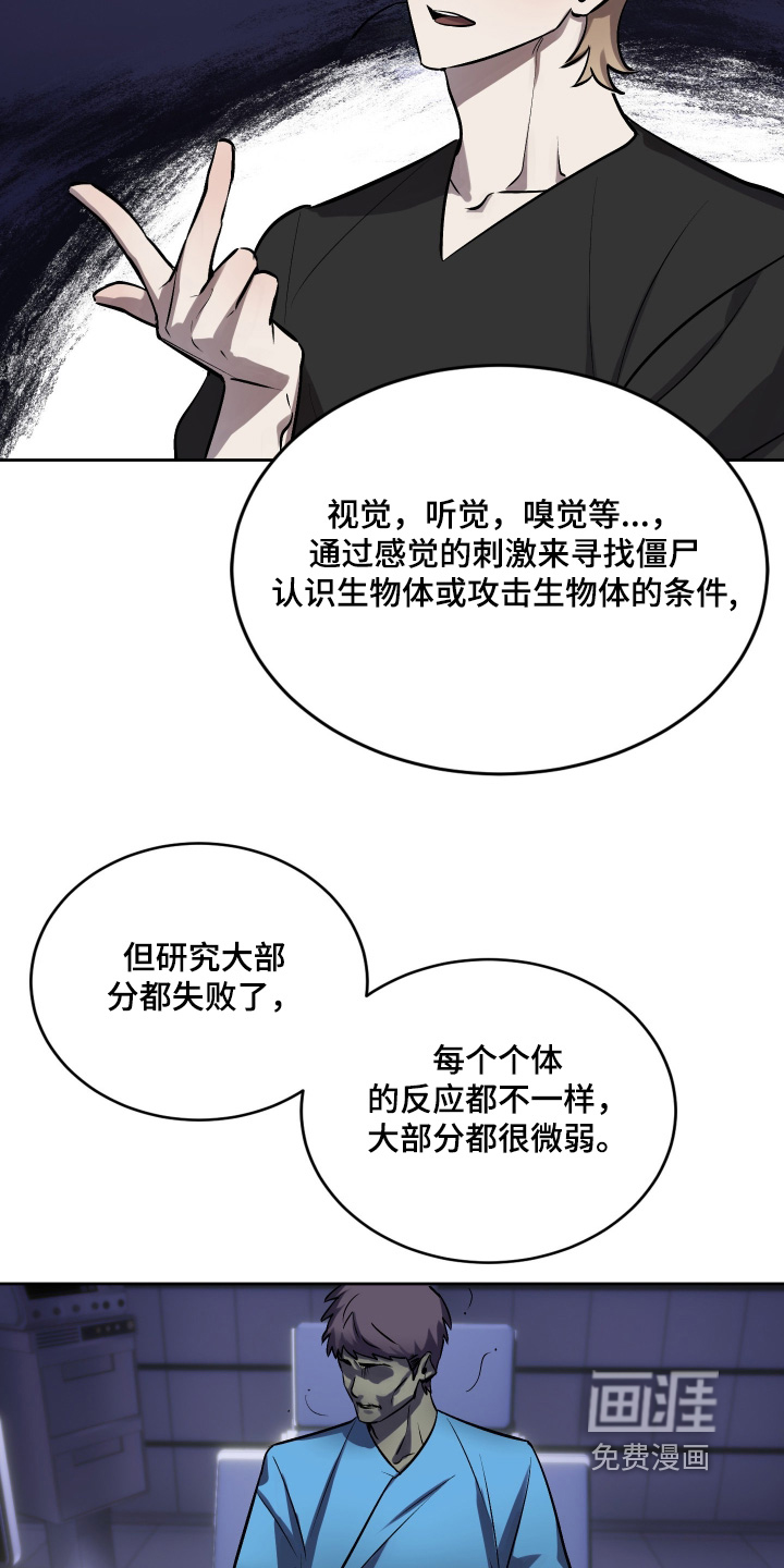 僵尸疗养师第15话图