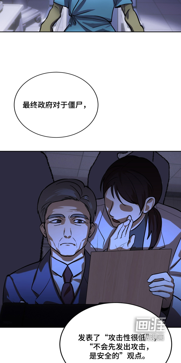 僵尸疗养师第15话图