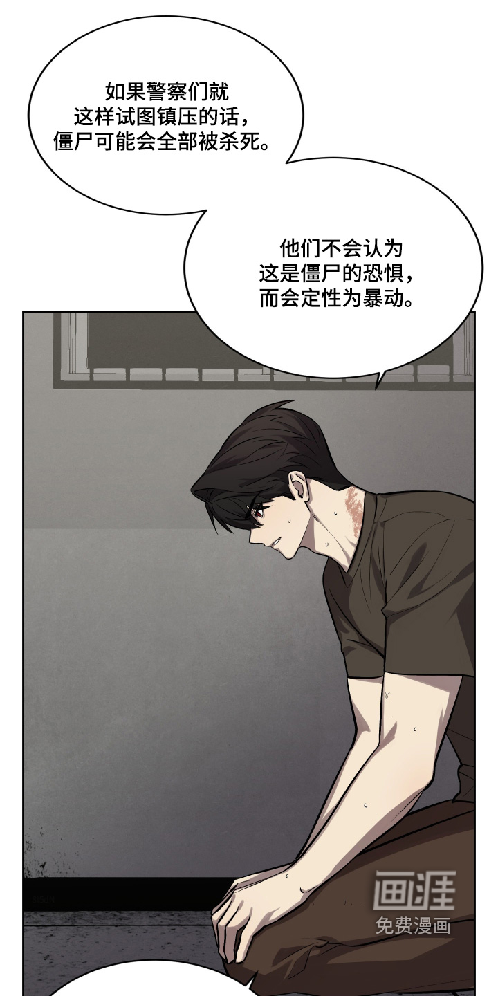 僵尸疗养师第18话图