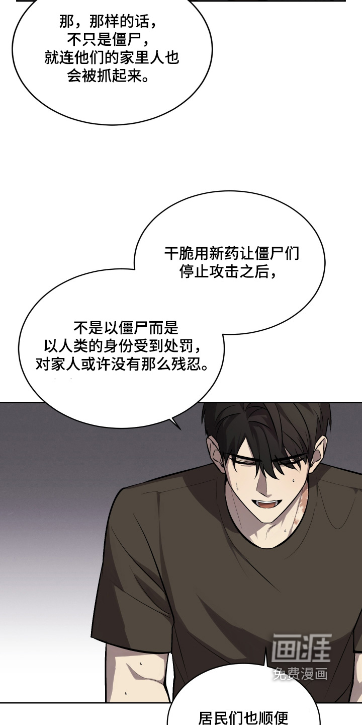 僵尸疗养师第18话图