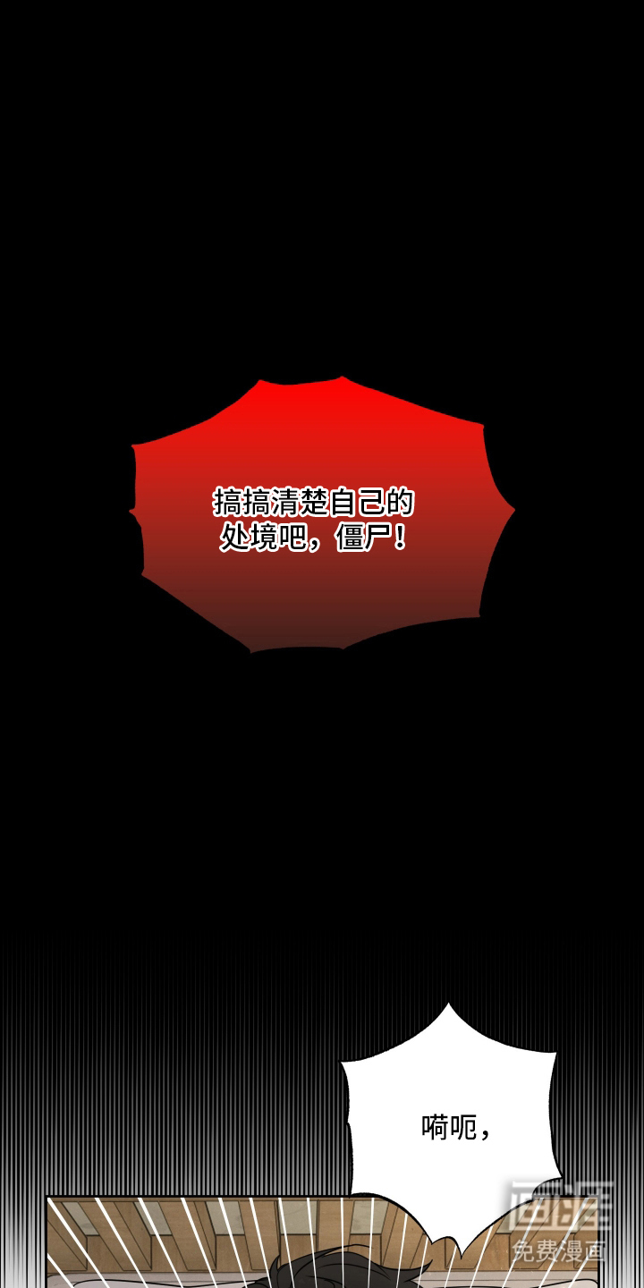 僵尸疗养师第8话图