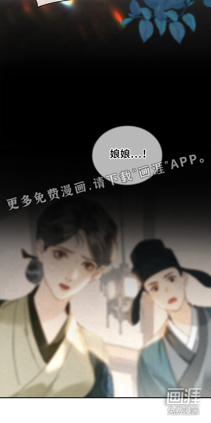 君心为我倾 第1话 第1页