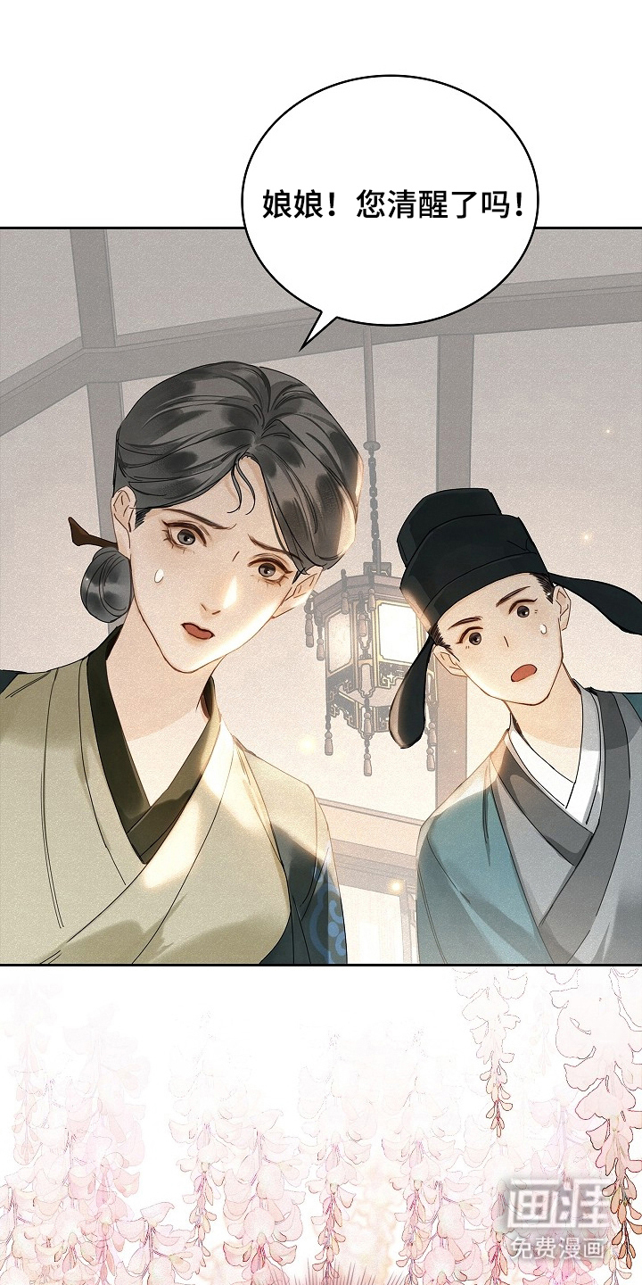 君心为我倾 第1话 第2页