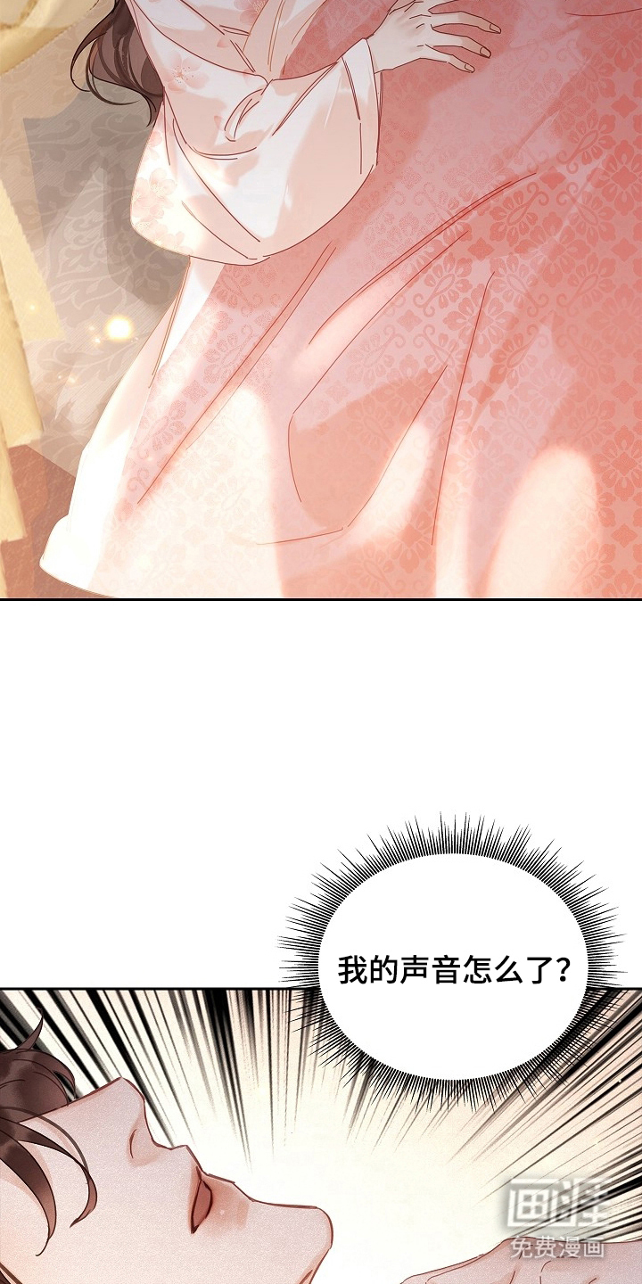 君心为我倾 第1话 第4页