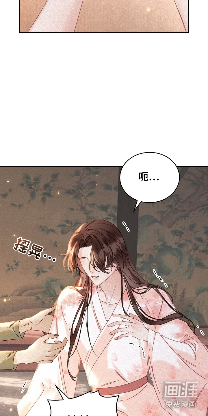 君心为我倾 第1话 第6页