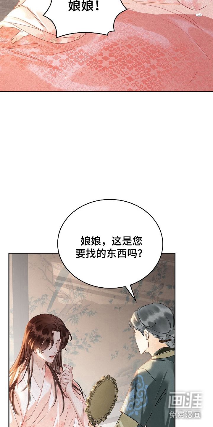 君心为我倾 第1话 第7页