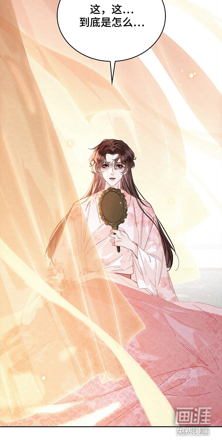 君心为我倾 第1话 第12页