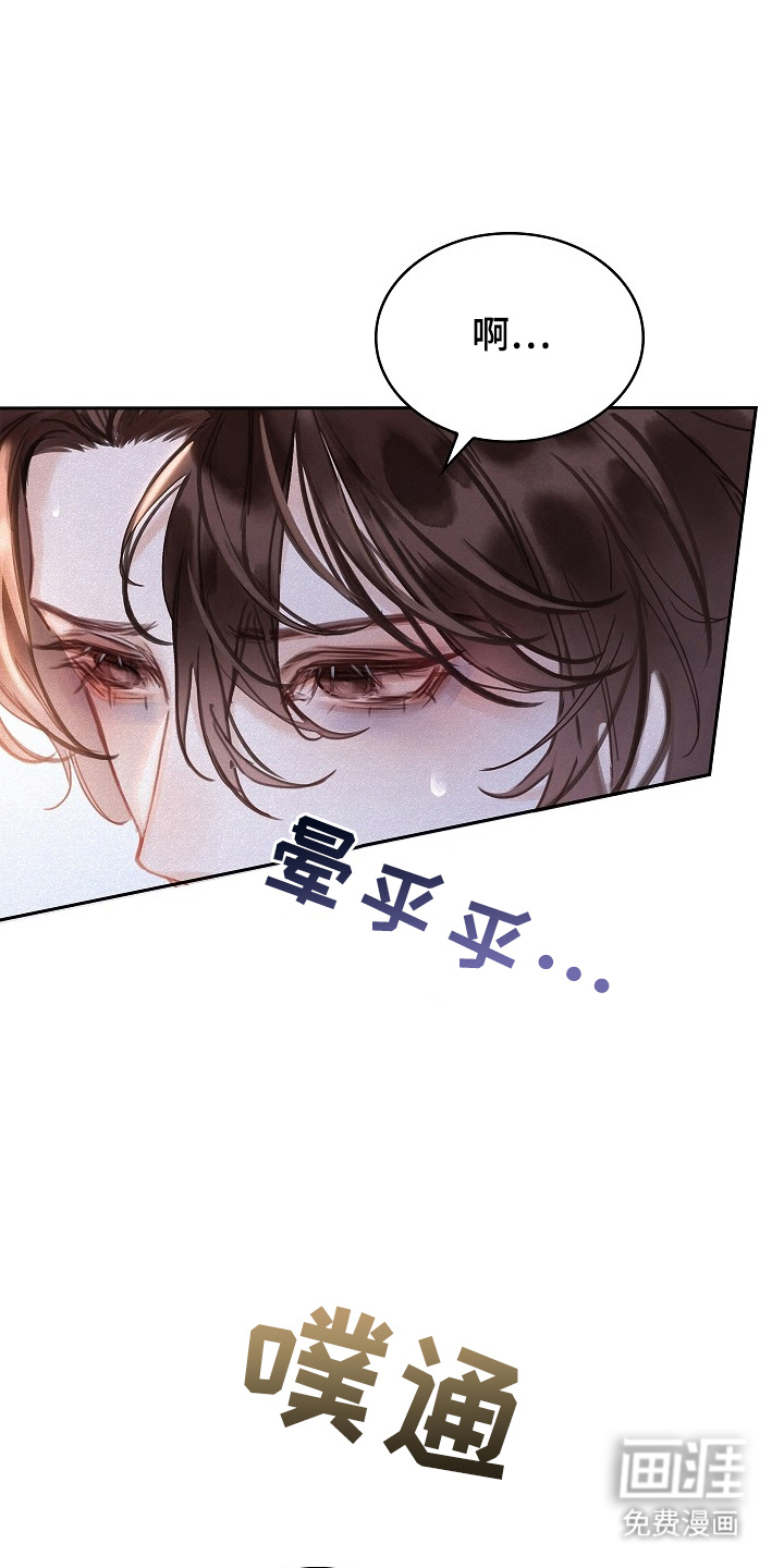 君心为我倾 第1话 第13页