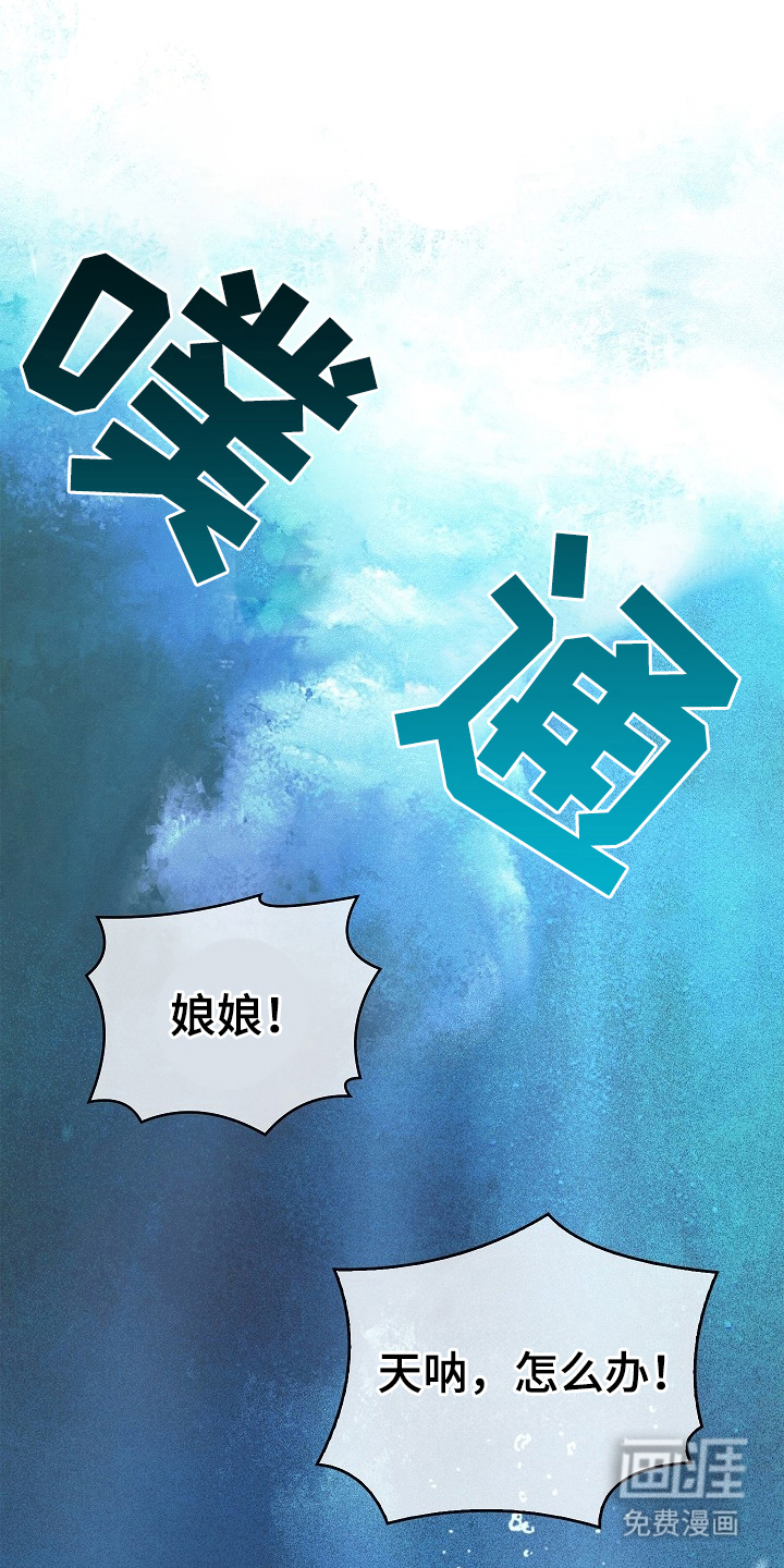 君心为我倾 第1话 第15页