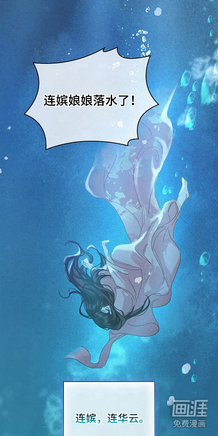 君心为我倾 第1话 第16页