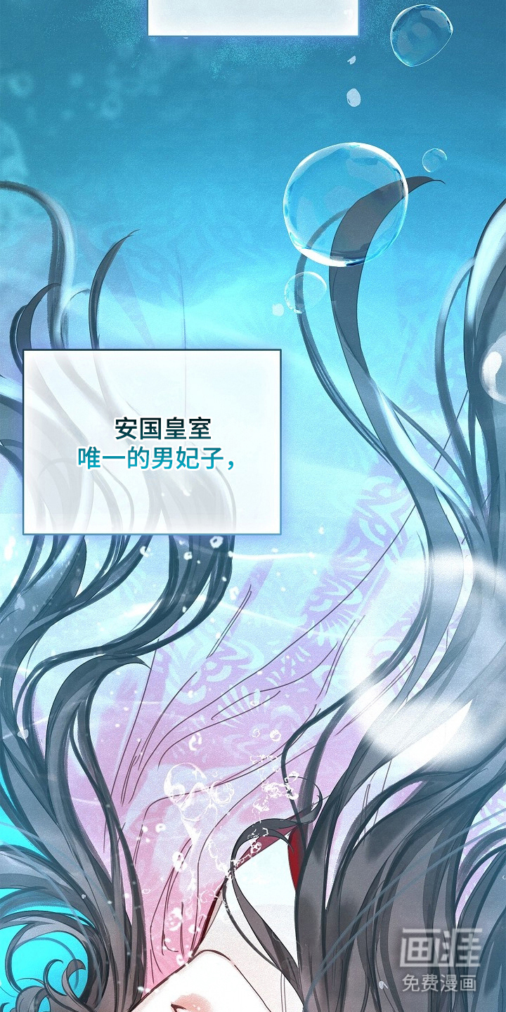 君心为我倾 第1话 第17页