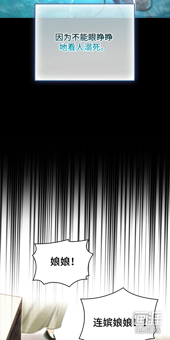 君心为我倾 第1话 第21页