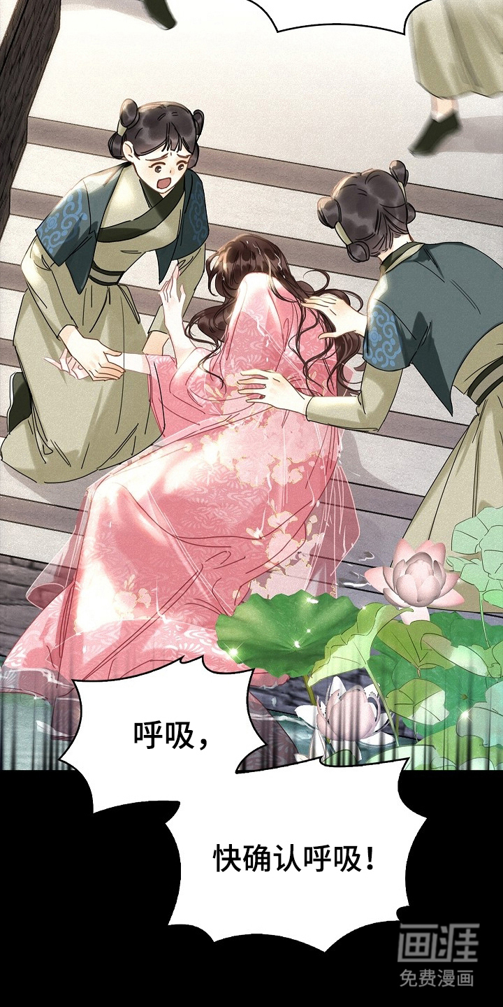 君心为我倾 第1话 第22页