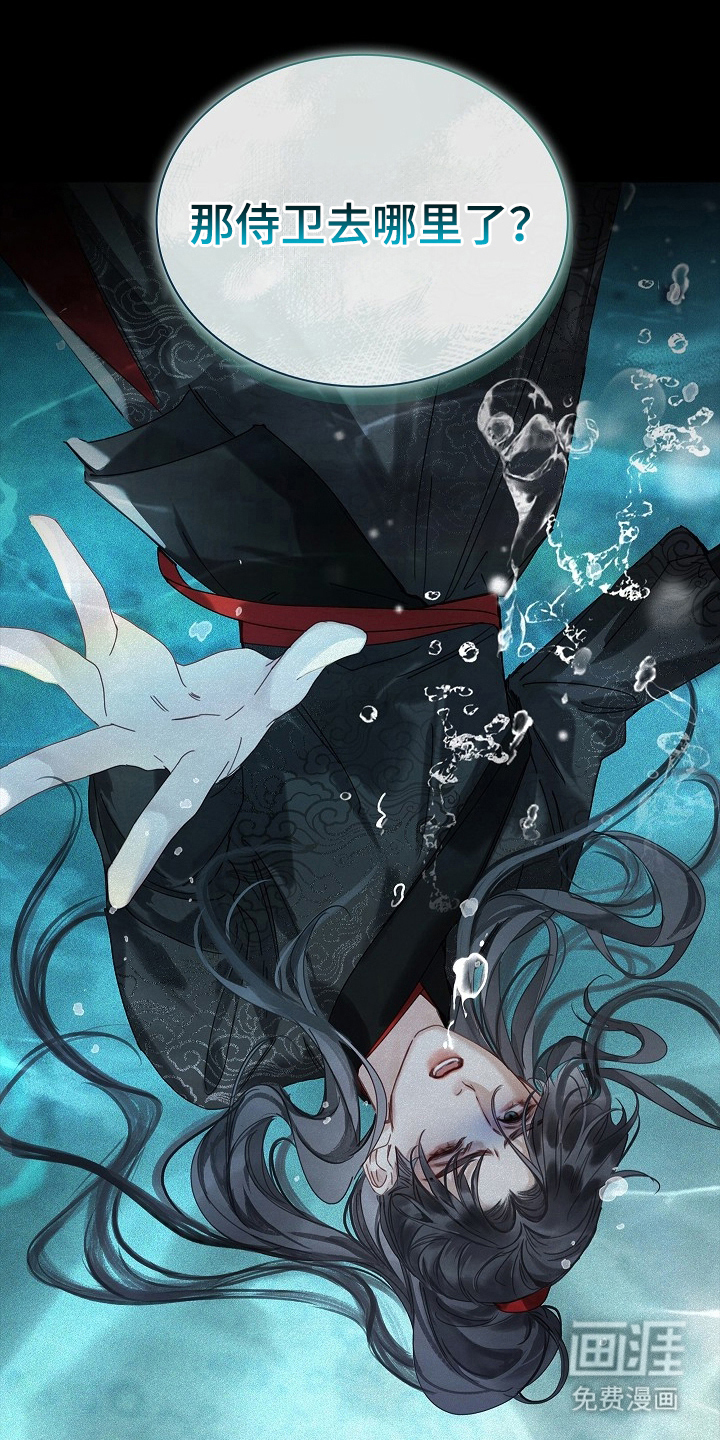 君心为我倾 第1话 第24页