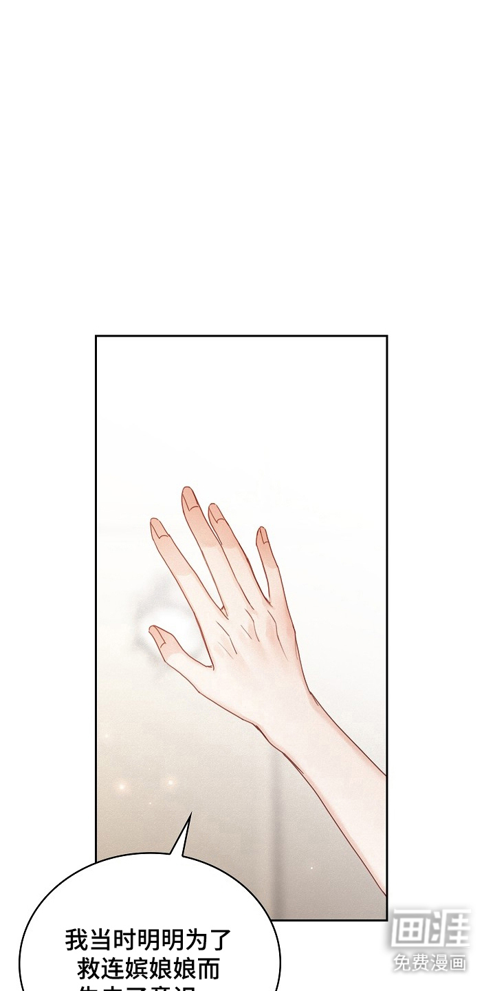 君心为我倾 第1话 第26页