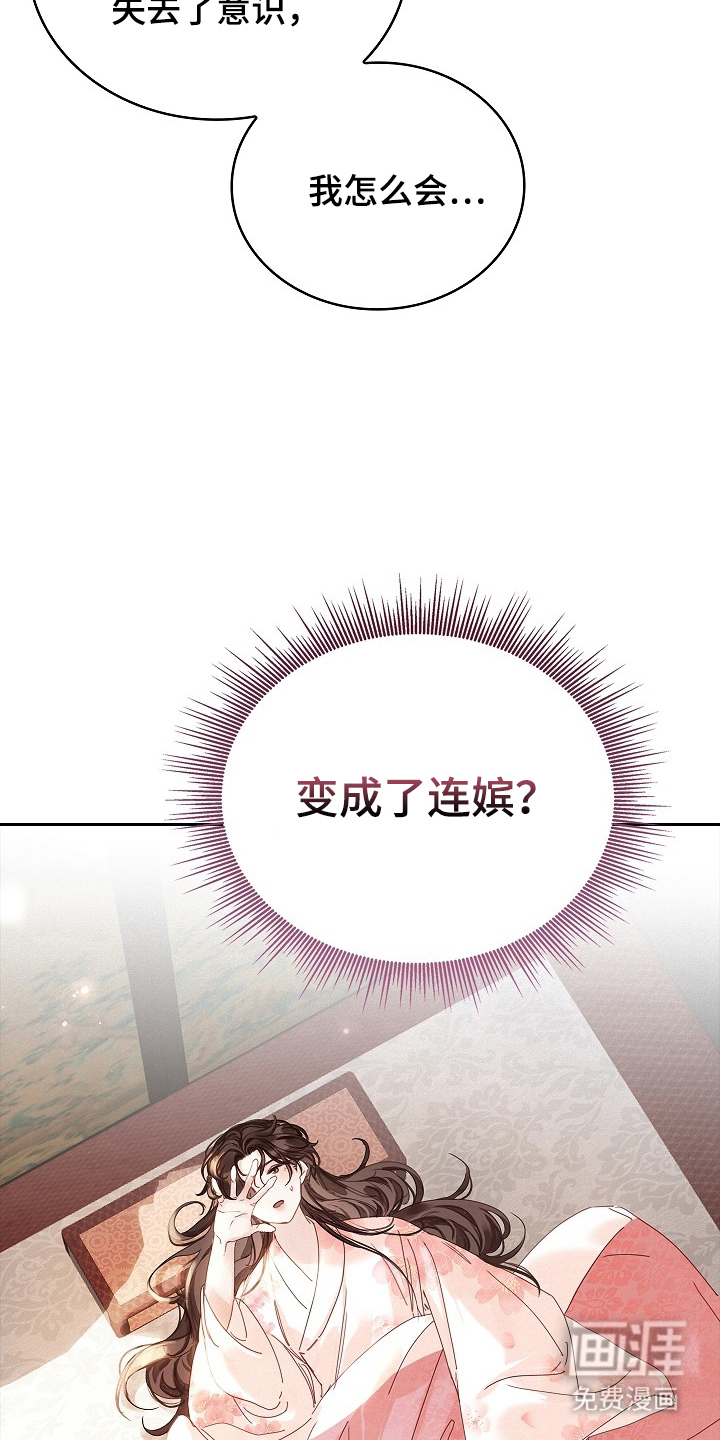 君心为我倾 第1话 第27页