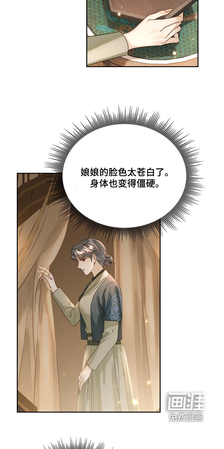 君心为我倾 第19话 第2页