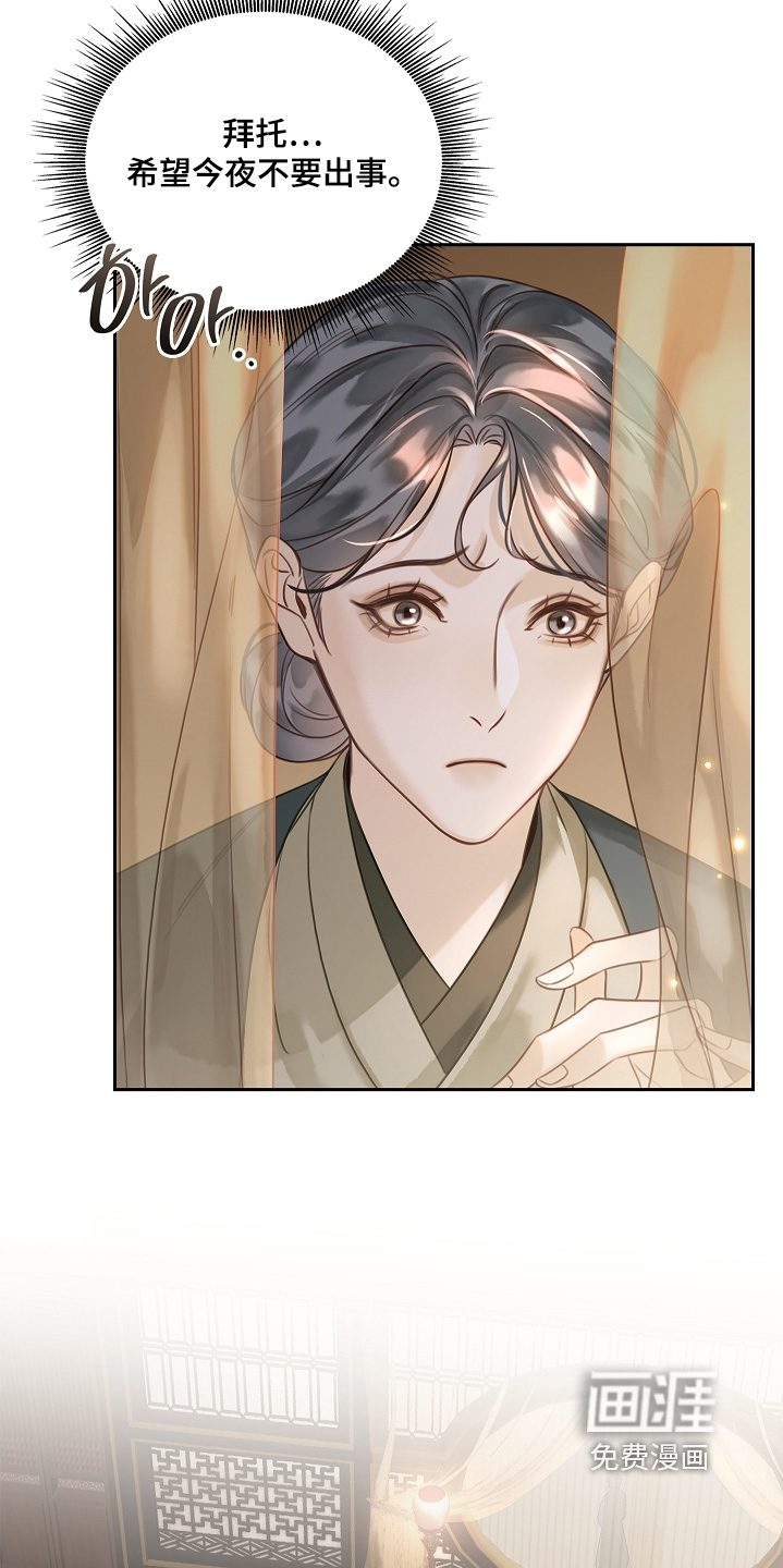 君心为我倾 第19话 第3页