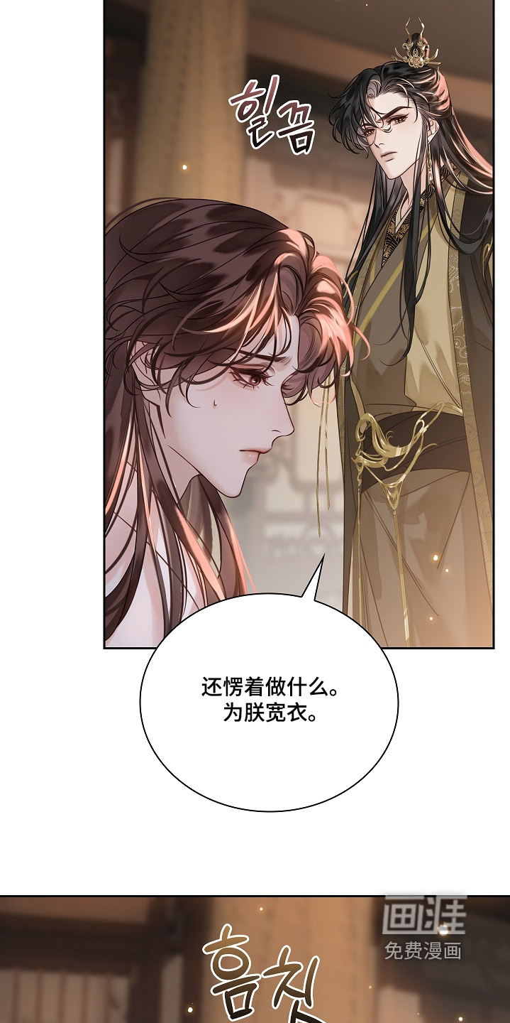 君心为我倾 第19话 第5页