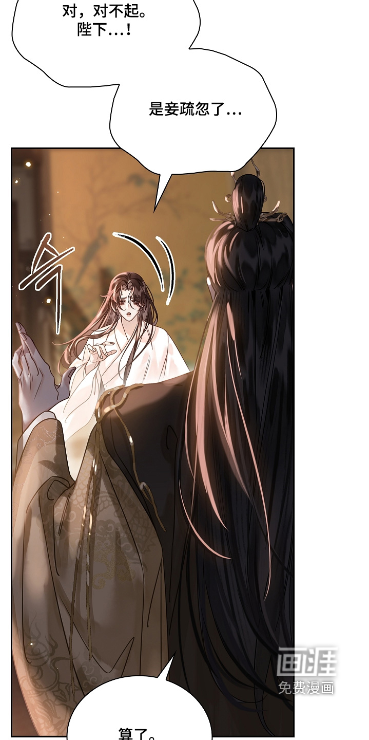 君心为我倾 第19话 第7页