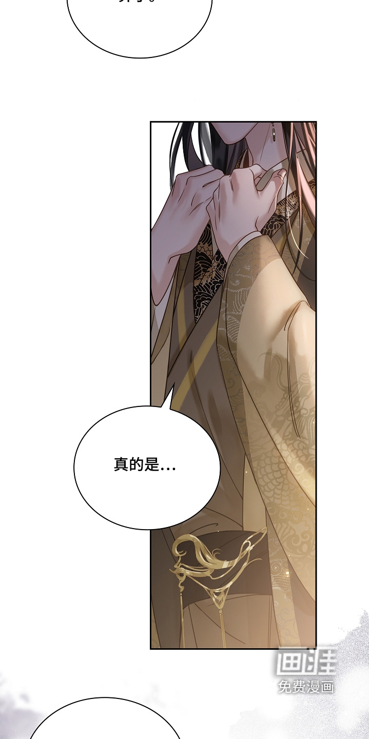 君心为我倾 第19话 第8页