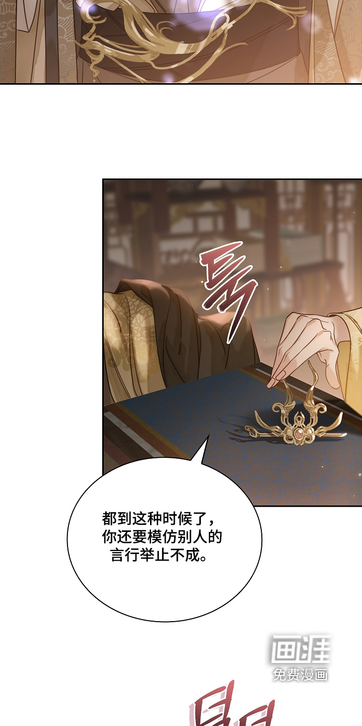 君心为我倾 第19话 第10页