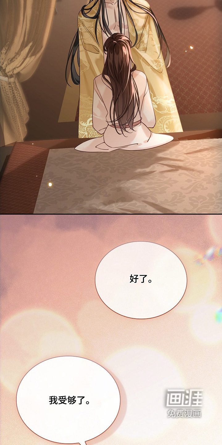 君心为我倾 第19话 第12页