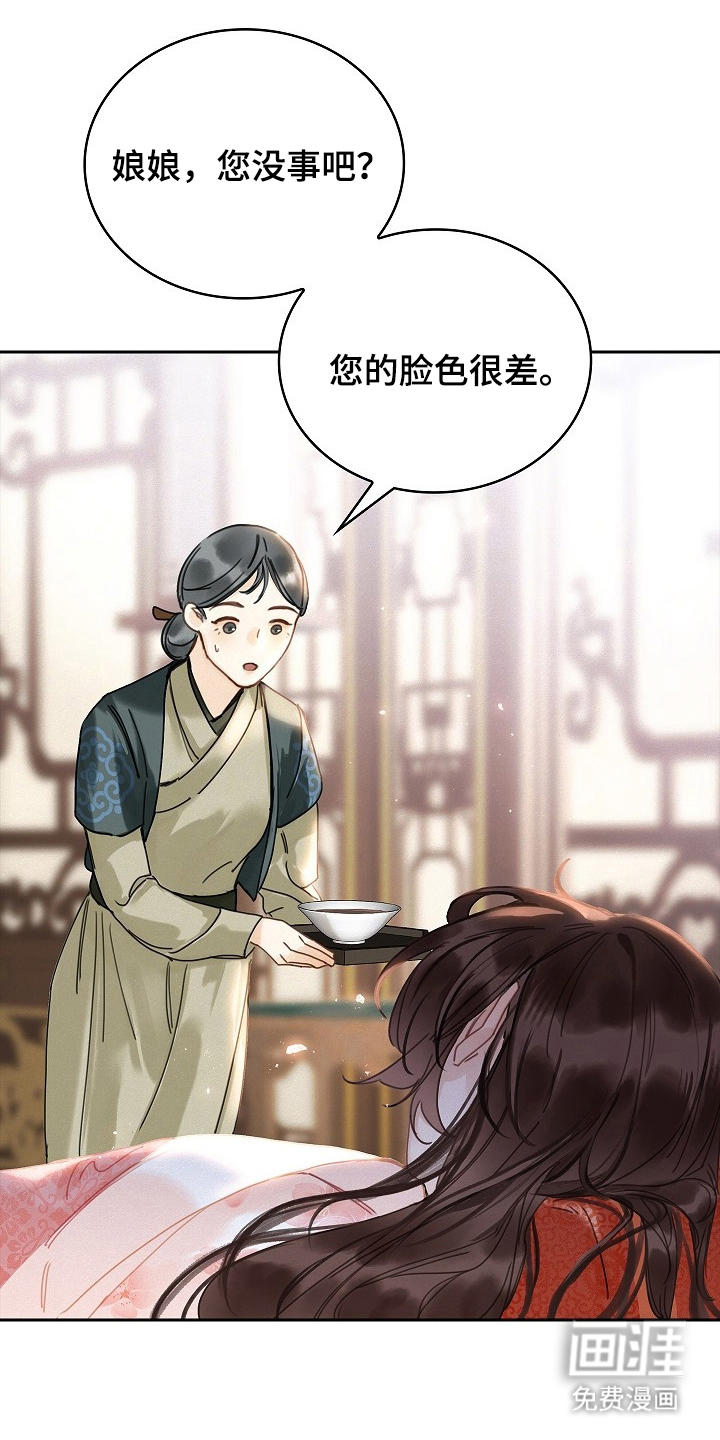 君心为我倾 第2话 第0页