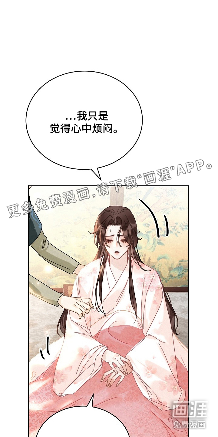 君心为我倾 第2话 第1页