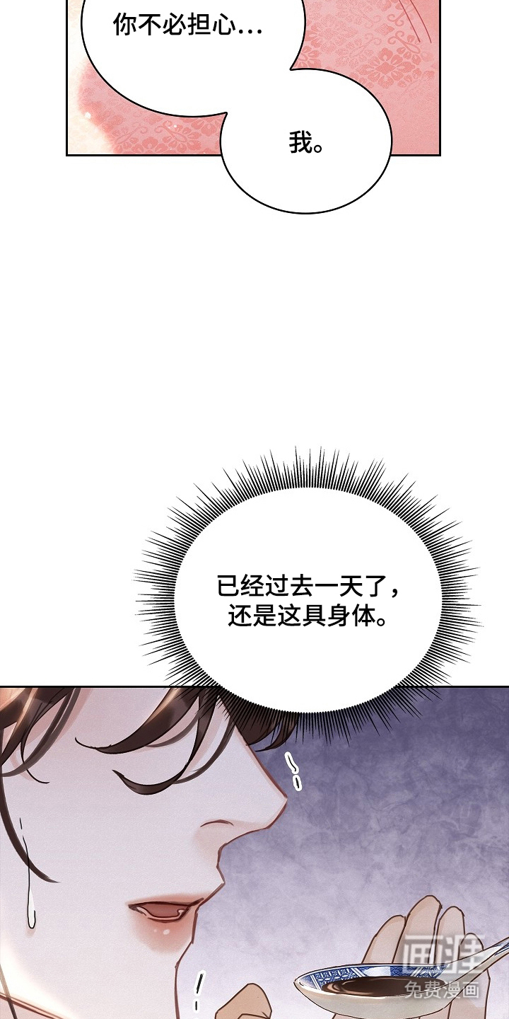 君心为我倾 第2话 第2页