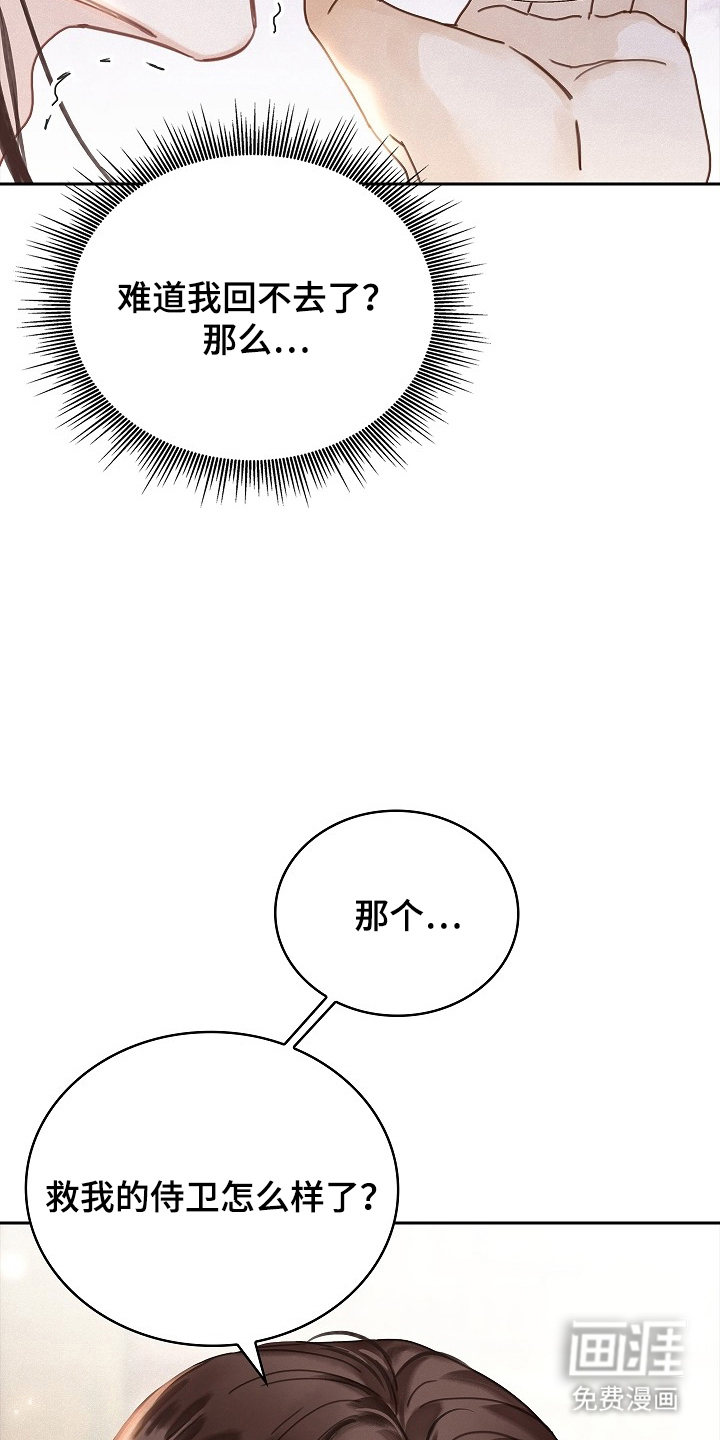 君心为我倾 第2话 第3页