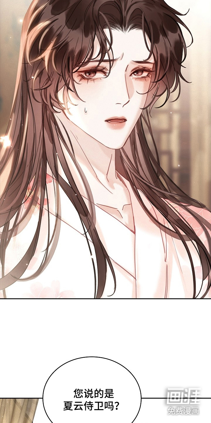 君心为我倾 第2话 第4页