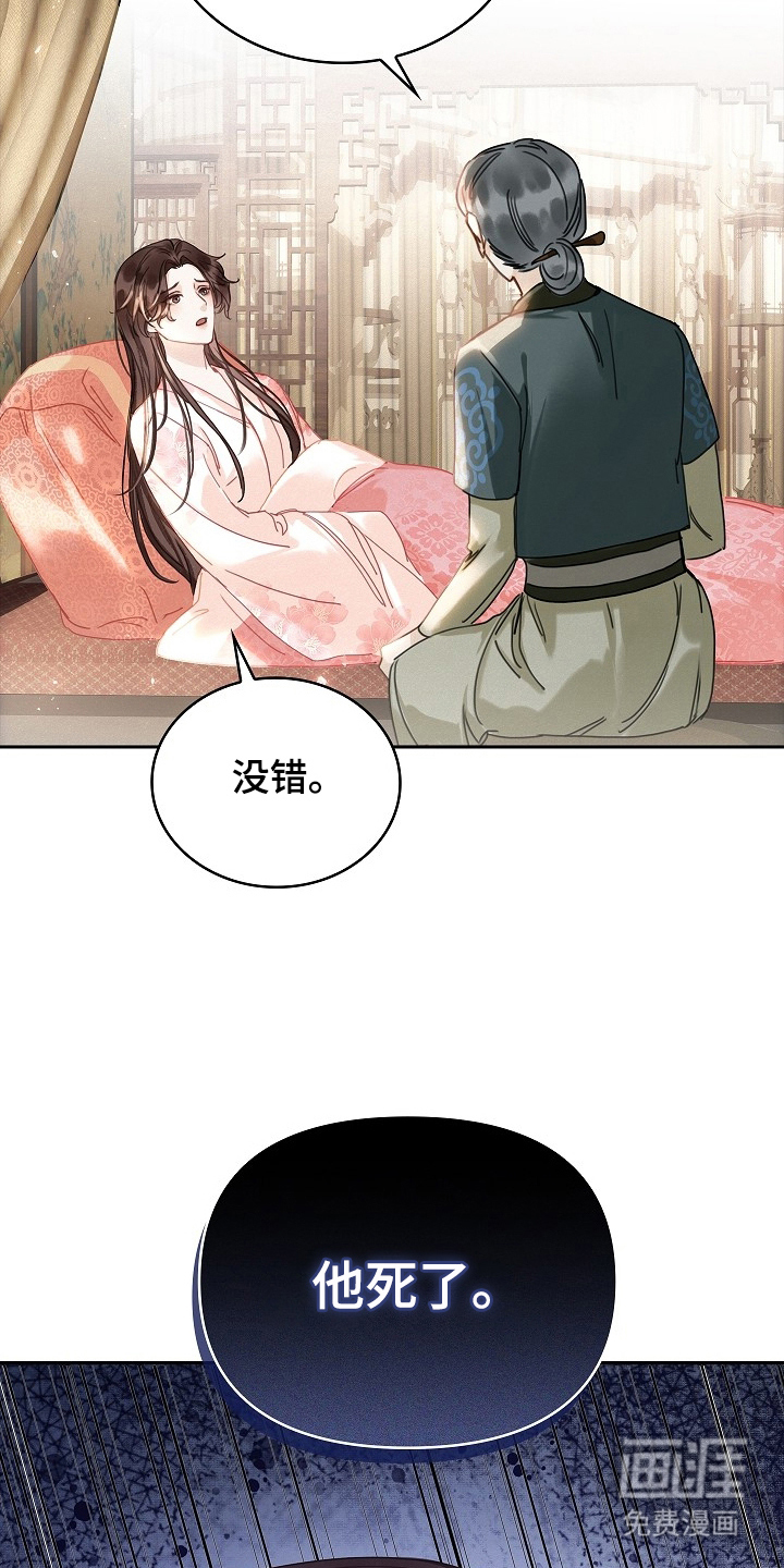 君心为我倾 第2话 第5页