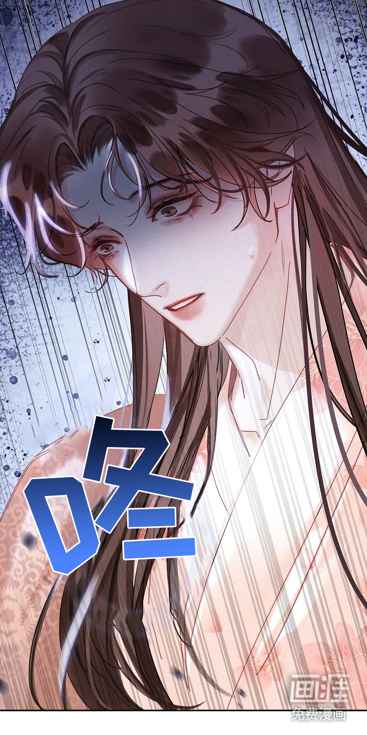 君心为我倾 第2话 第6页