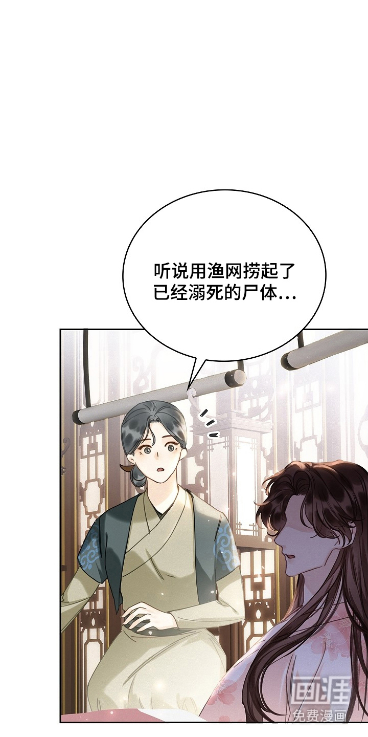 君心为我倾 第2话 第7页