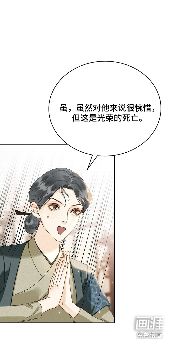 君心为我倾 第2话 第8页