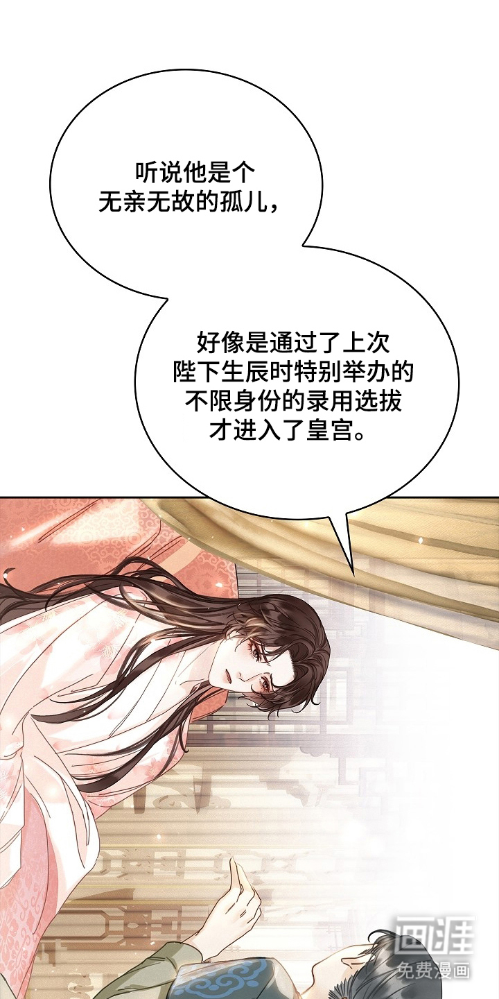 君心为我倾 第2话 第9页