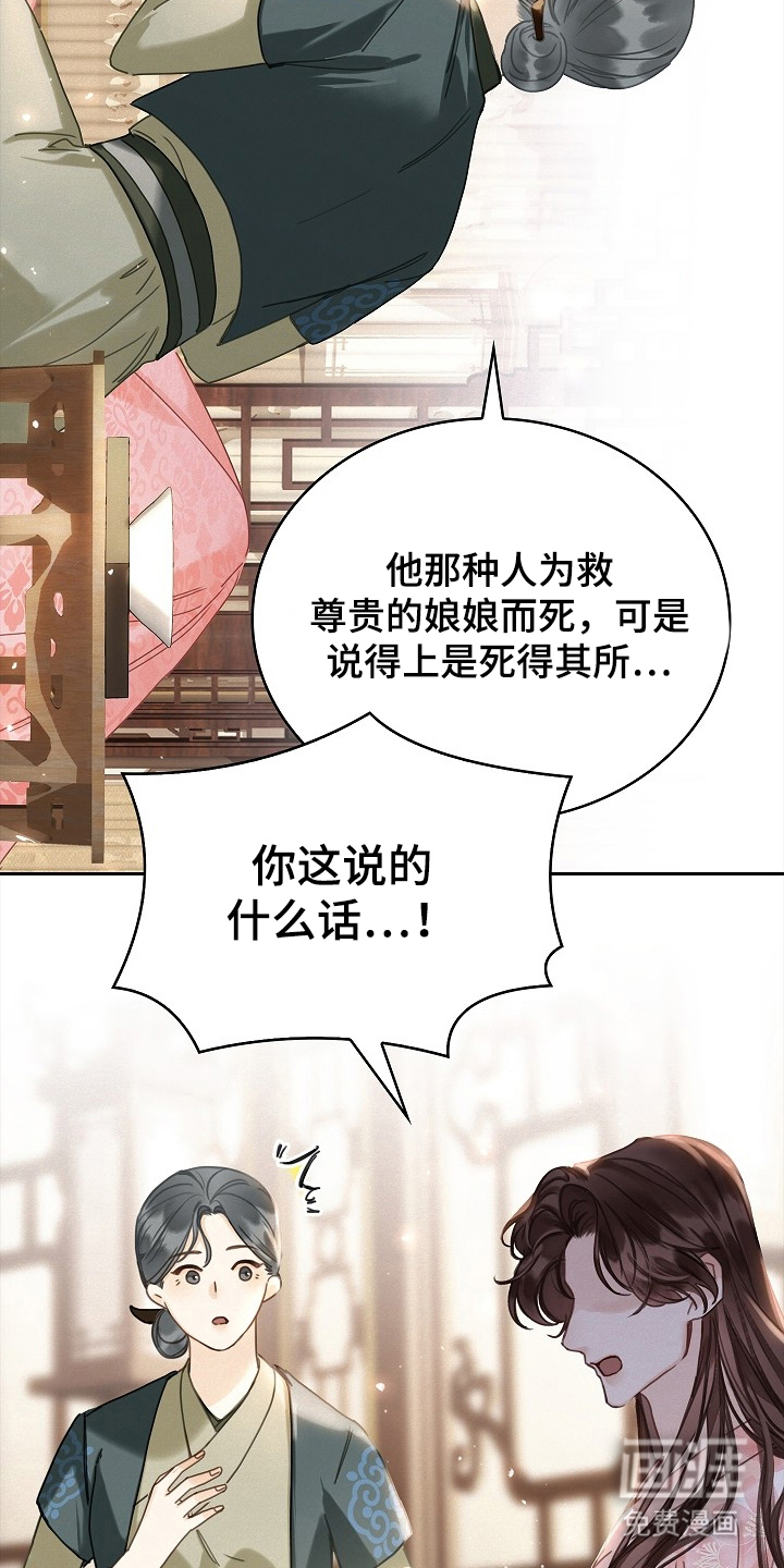 君心为我倾 第2话 第10页